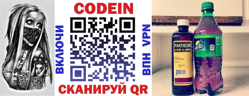 Codein напиток Lean (лин) Поворино
